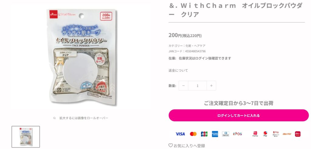 ＆．ＷｉｔｈＣｈａｒｍ　オイルブロックパウダー　クリアの画像
