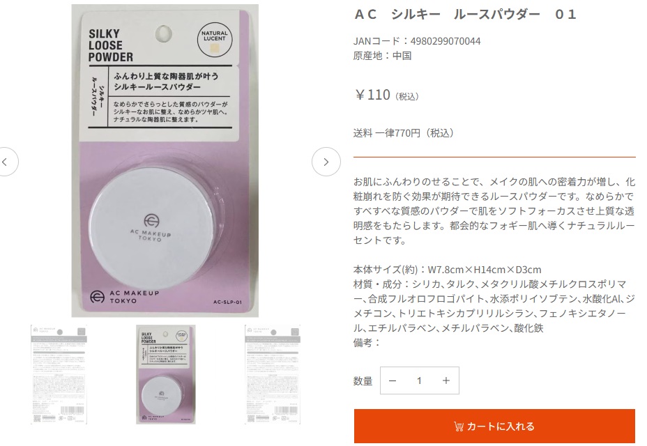 ＡＣ　シルキー　ルースパウダー　０１の画像