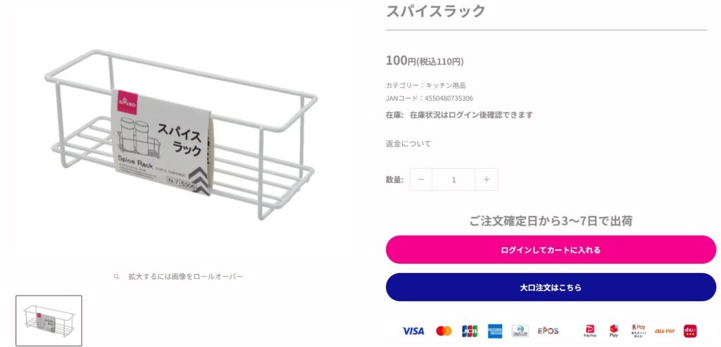 スパイスラックの画像