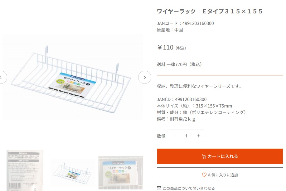 ワイヤーラック Eタイプ315×155の画像