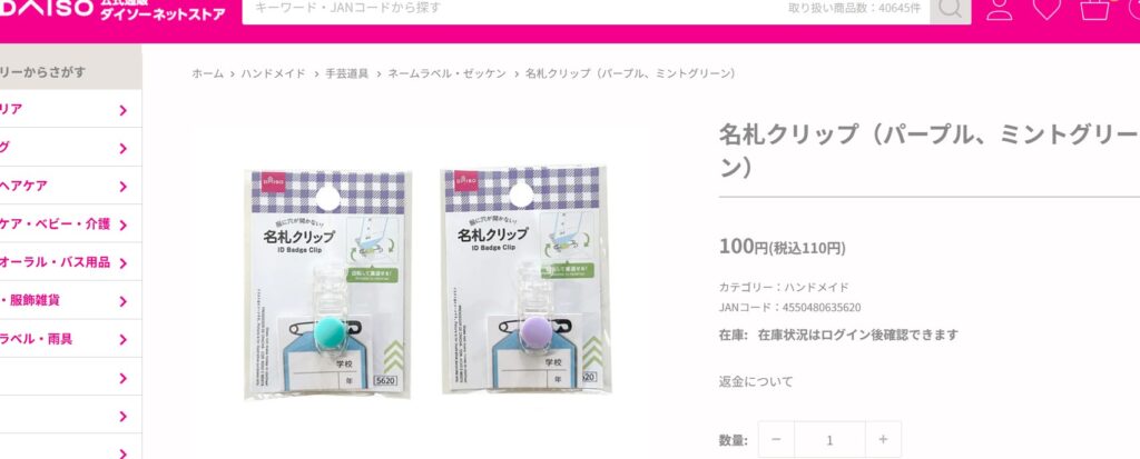 ダイソーの名札クリップ(パープル、ミントグリーン)のスクショ画像