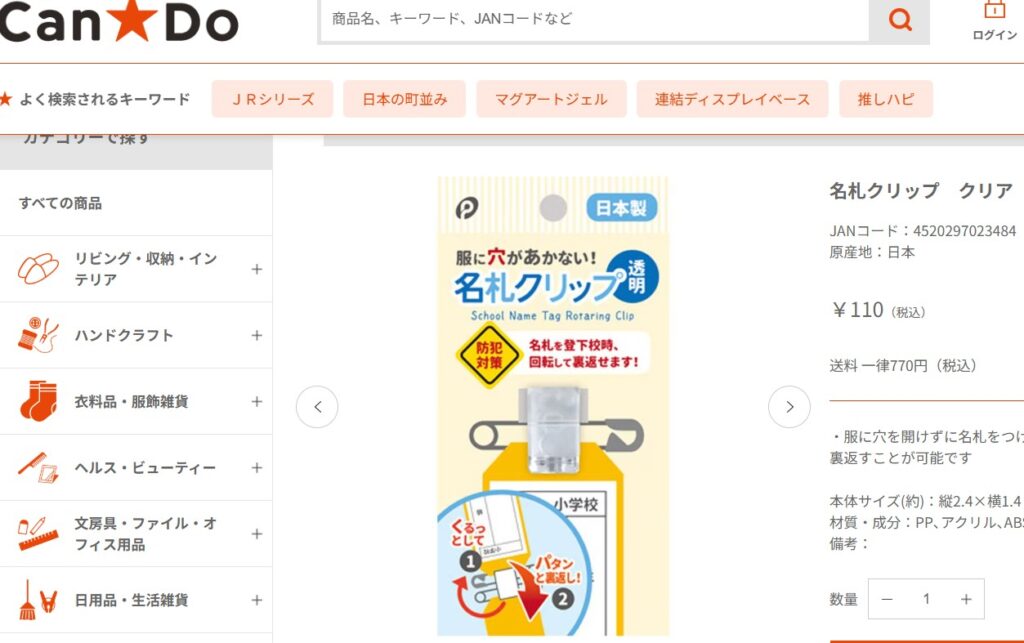 キャンドゥの名札クリップクリアのスクショ画像