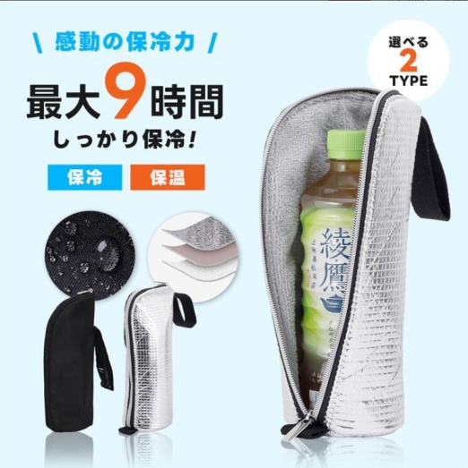 9時間たっても氷が残るペットボトル保冷カバーの画像