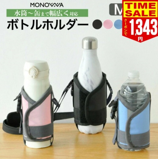 モノワのペットボトル保冷カバーの画像