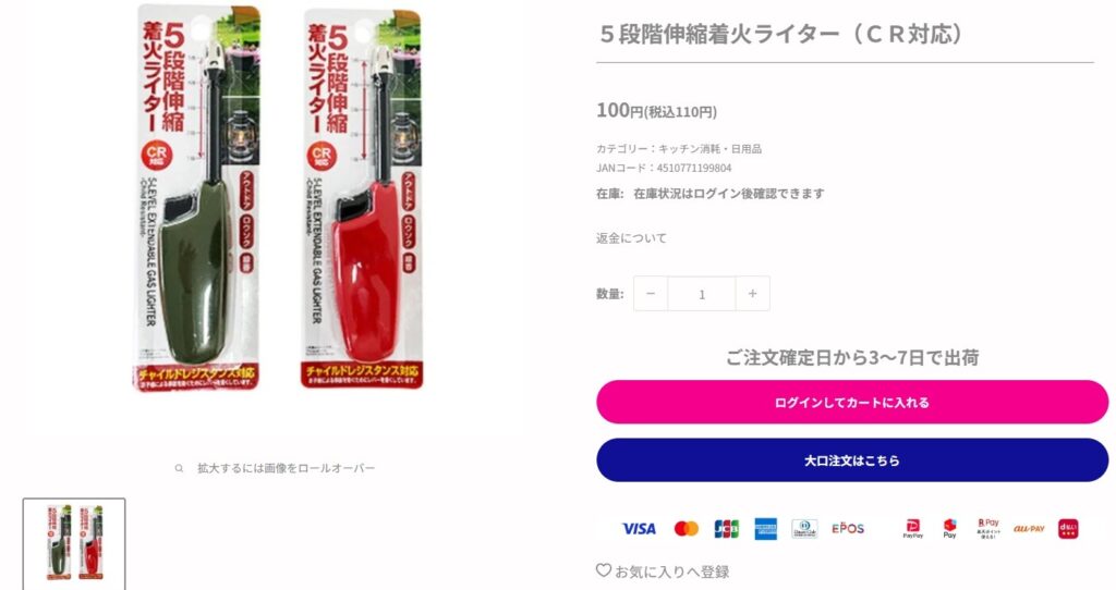 5段階伸縮着火ライター(CR対応)の画像