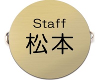 名入れ屋のネームプレートの画像