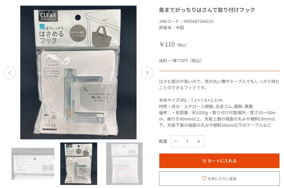 奥までがっちりはさんで取り付けフックの画像