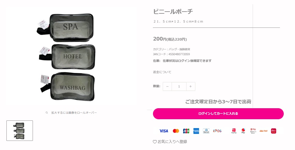 ダイソーオンラインストアの画像