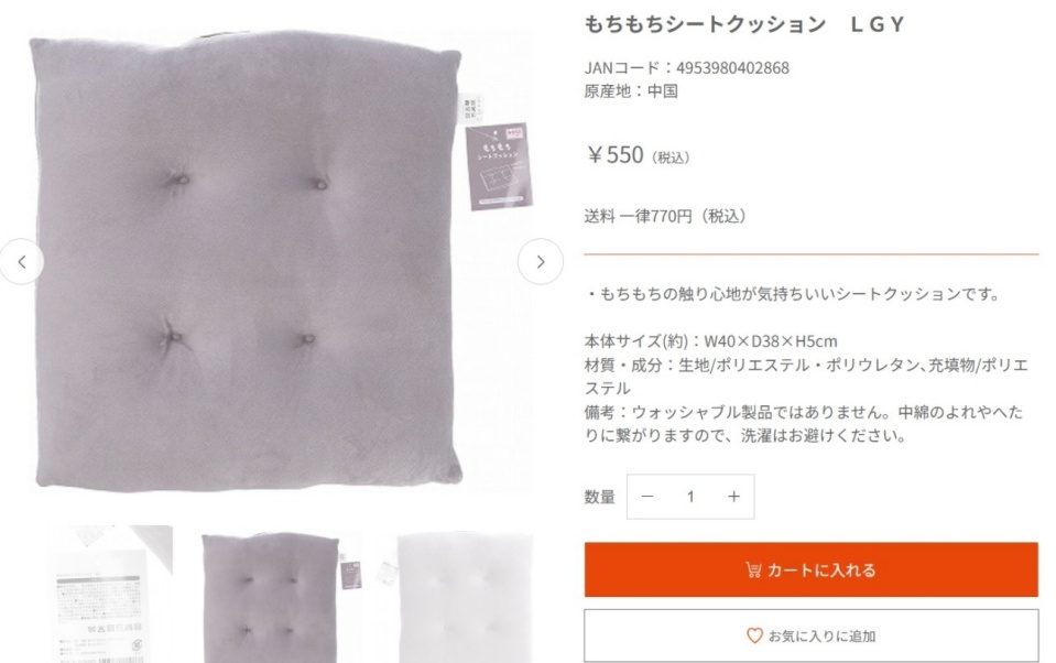 キャンドゥの座布団の画像