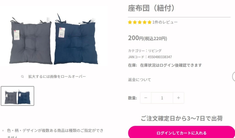 ダイソーの座布団の画像