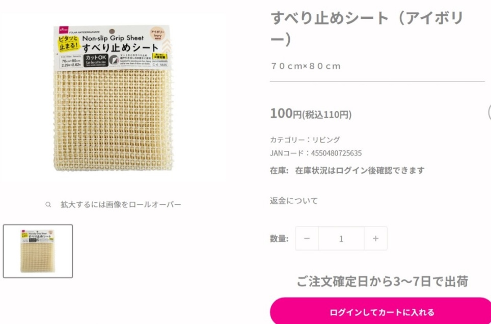 ダイソーの滑り止めシートの画像