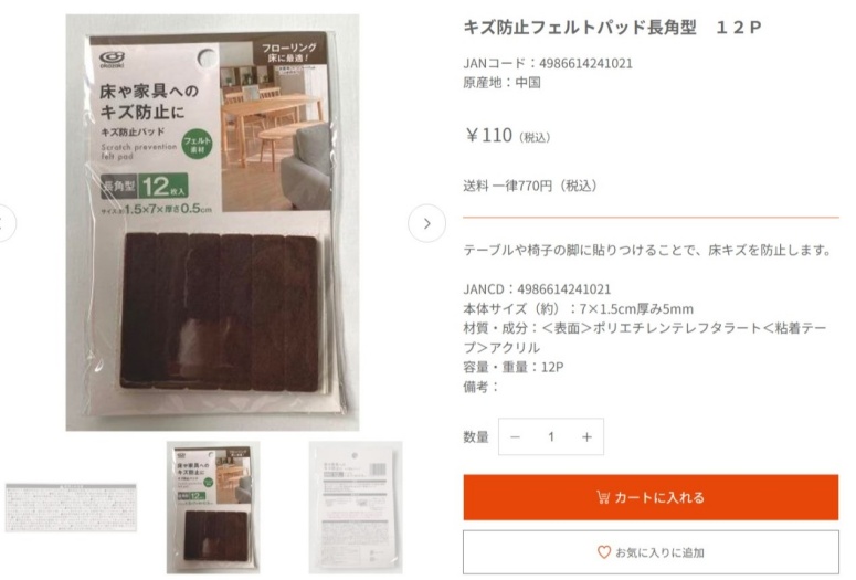 キャンドゥのテーブル脚継ぎ足しグッズの画像