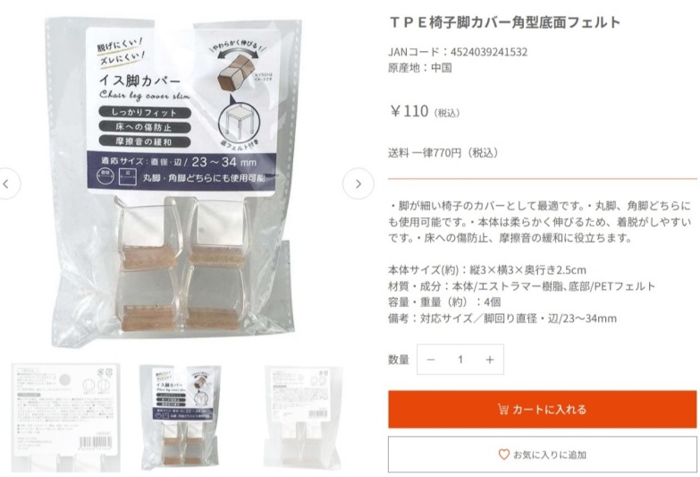 キャンドゥの椅子の高さを上げるグッズの画像