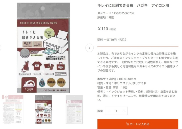 キャンドゥのアイロンプリントの画像