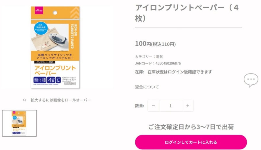 ダイソーのアイロンプリントの画像