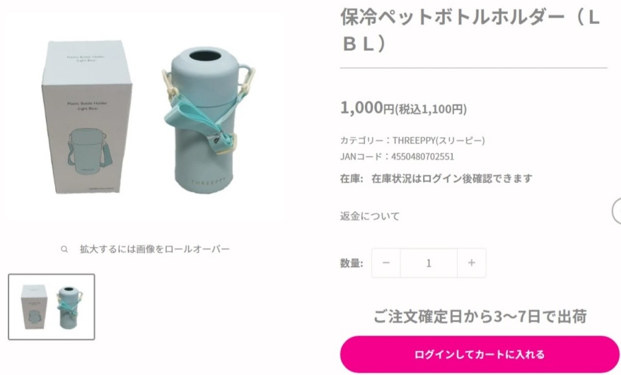 ダイソーのペットボトル保冷カバーの画像