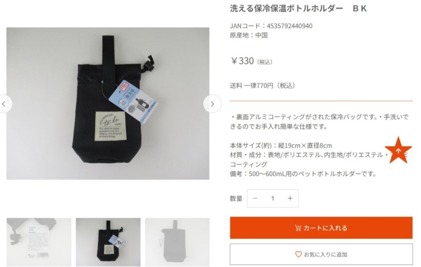 キャンドゥのペットボトル保冷カバーの画像