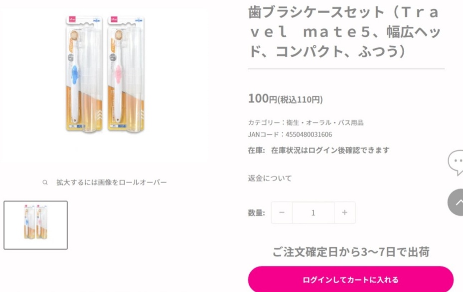 ダイソーの歯ブラシケースの画像