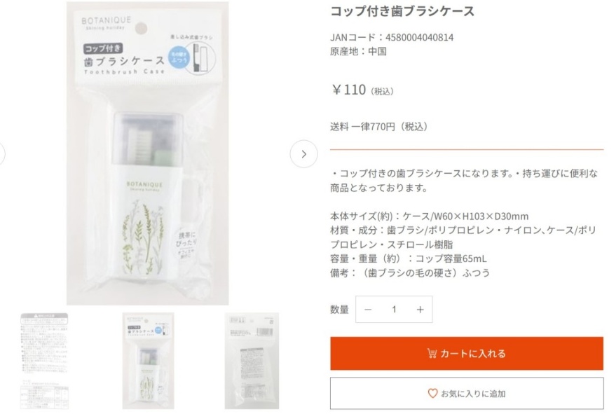 キャンドゥの歯ブラシケースの画像