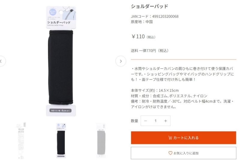 キャンドゥのショルダーパッドの画像