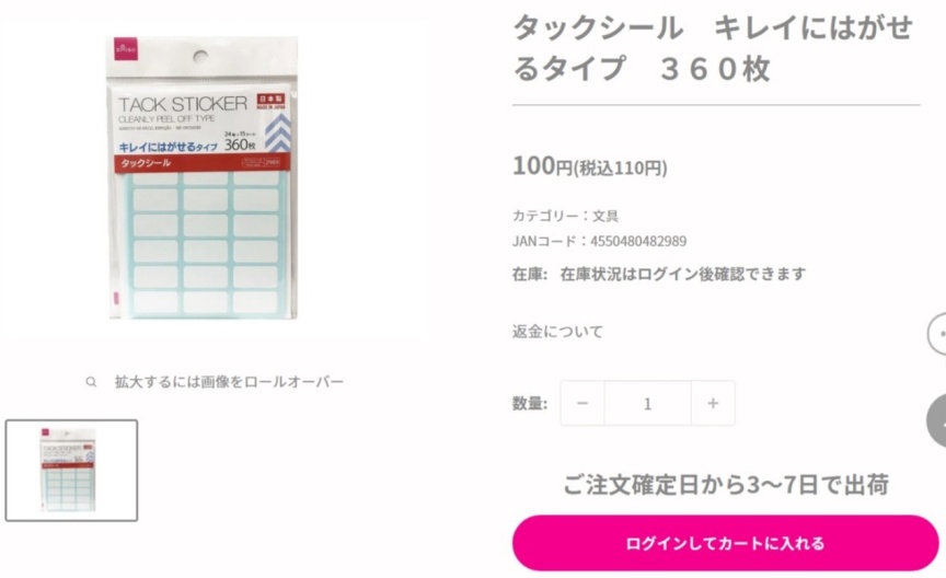 ダイソーの粘着タックの画像