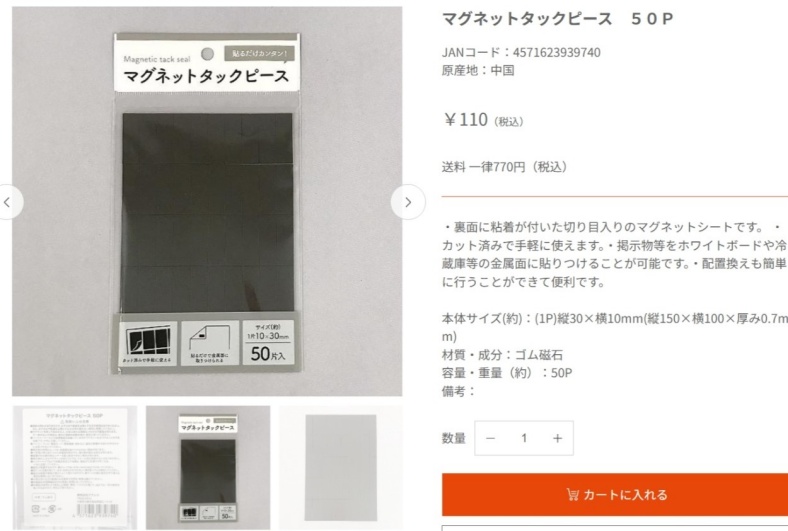 キャンドゥの粘着タックの画像