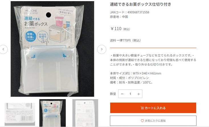 キャンドゥのお薬ボックスのオンラインストアの画像