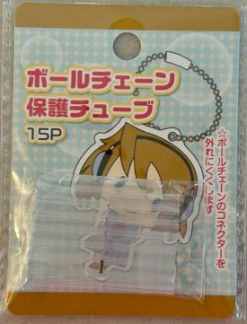 セリア　ボールチェーン保護チューブ画像