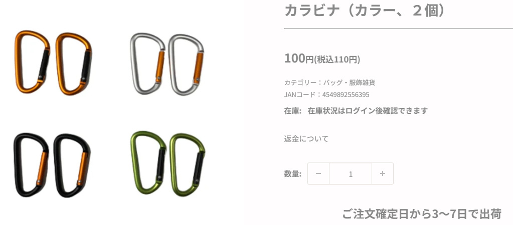 ダイソー カラビナ オンライン画像