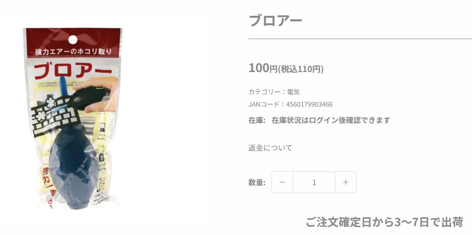 ダイソー　エアダスター代替品のブロアー　オンラインストア画像