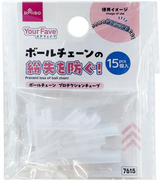 ダイソー　ボールチェーンカバー画像