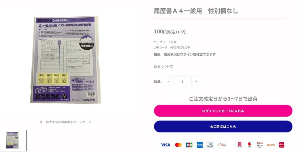 ダイソーのオンラインショップの画像