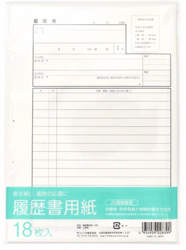 ダイソーの履歴書18枚入りの画像