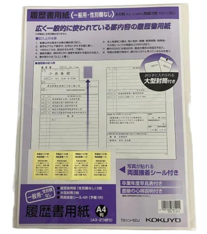 ダイソーの性別なしの履歴書の画像