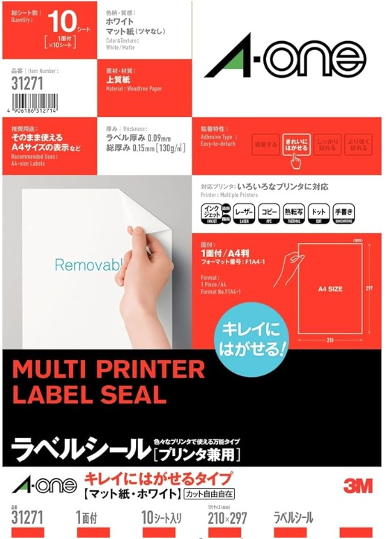 ラベルシール　キレイにはがせるタイプ　マット・ホワイト　A4　ノーカットの画像