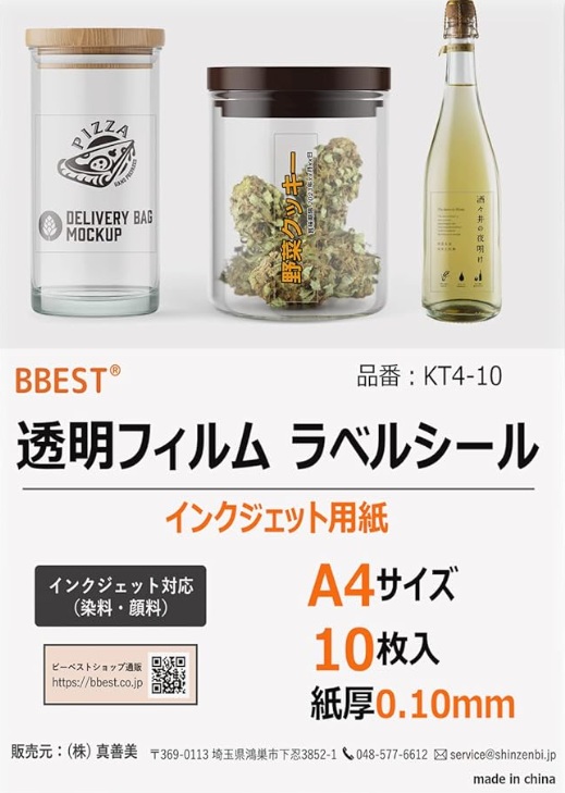 透明フィルム ラベルシール A4 10枚入り 0.10mm厚 ノーカット インクジェット用紙の画像