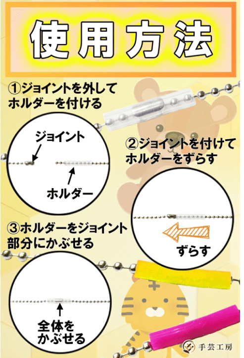 手芸工房　ボールチェーンホルダー画像