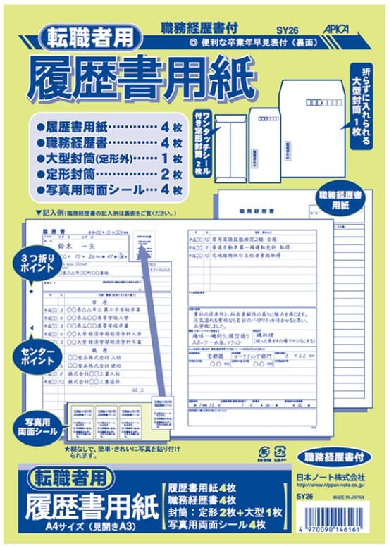 日本ノートの履歴書の画像