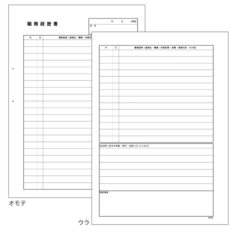 日本ノートの履歴書の画像