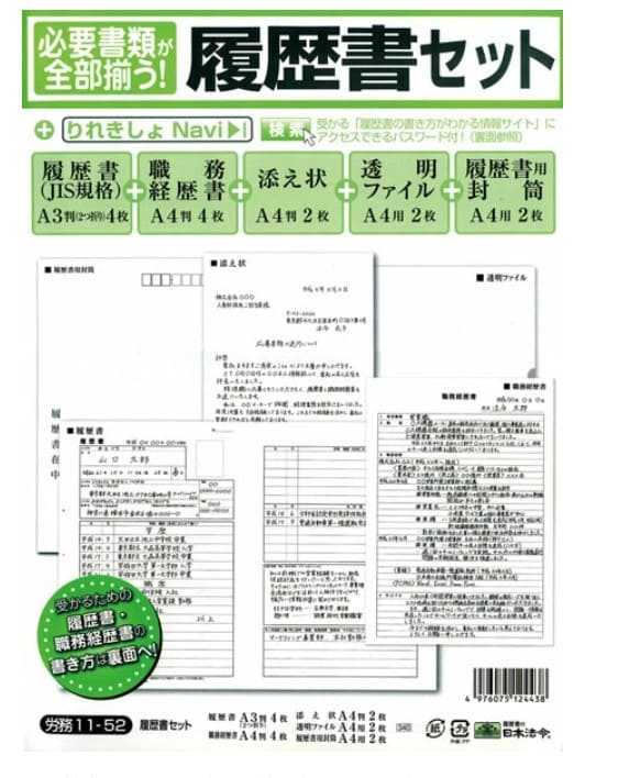 日本法令の履歴書の画像