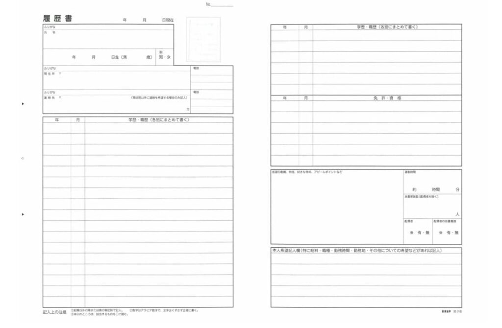 日本法令の履歴書の画像