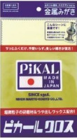 日本磨料工業 ピカールクロス 画像
