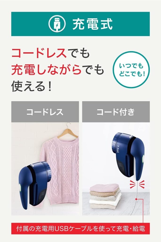 ティファール毛玉取り