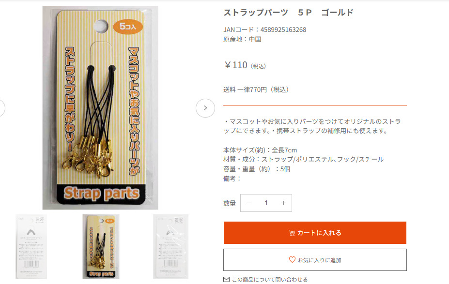 キャンドウストラップパーツ