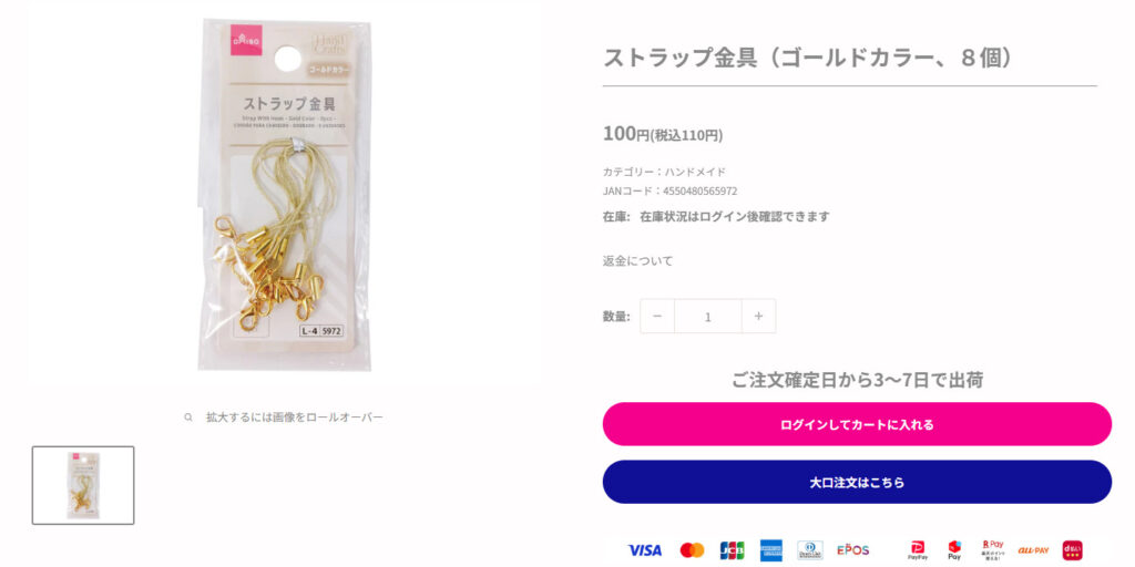 ダイソーストラップ金具