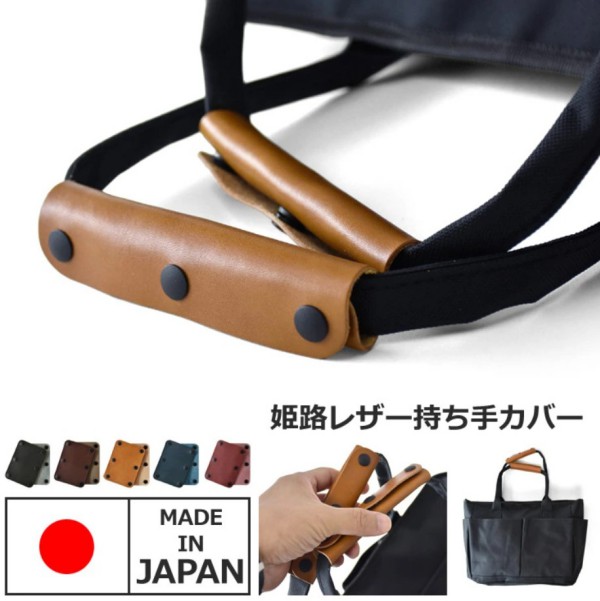 ARUGE　姫路レザー持ち手カバーの画像
