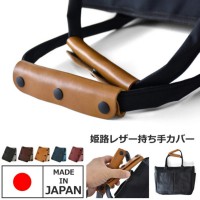 ARUGE　姫路レザー持ち手カバーの画像