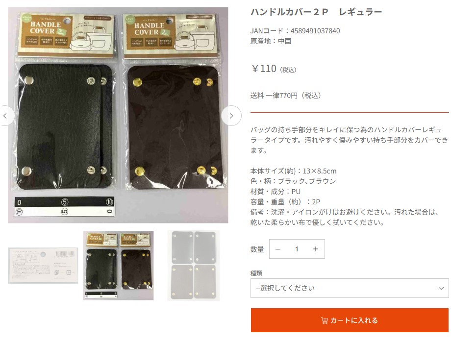キャンドゥオンラインストアの鞄の持ち手カバー販売ページ