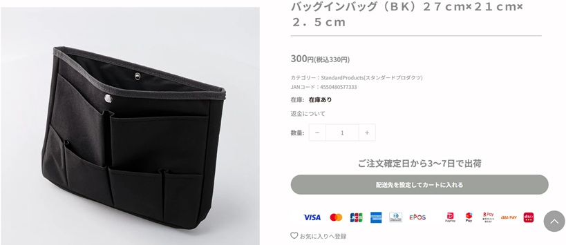 DAISOバッグインバッグ（BK）27㎝×21㎝×2.5㎝オンラインショップ
