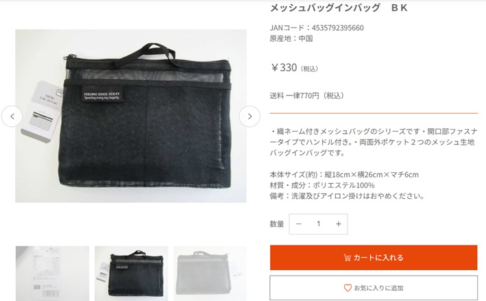 キャンドゥ メッシュインバッグBK オンラインショップ